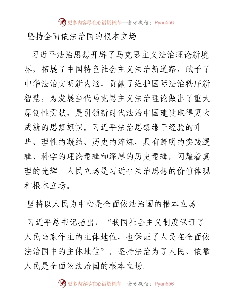 坚持全面依法治国的根本立场.docx_第1页