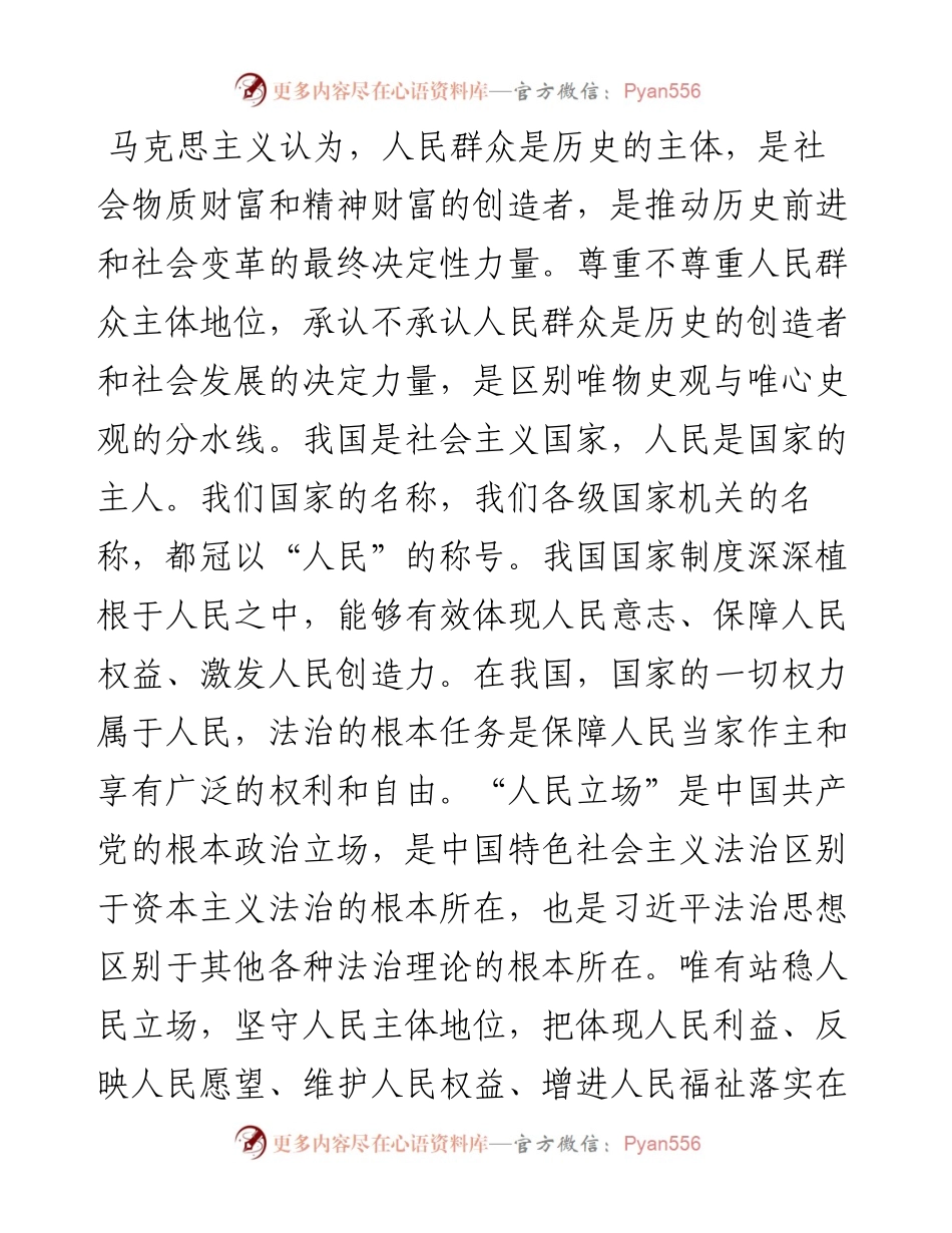 坚持全面依法治国的根本立场.docx_第2页