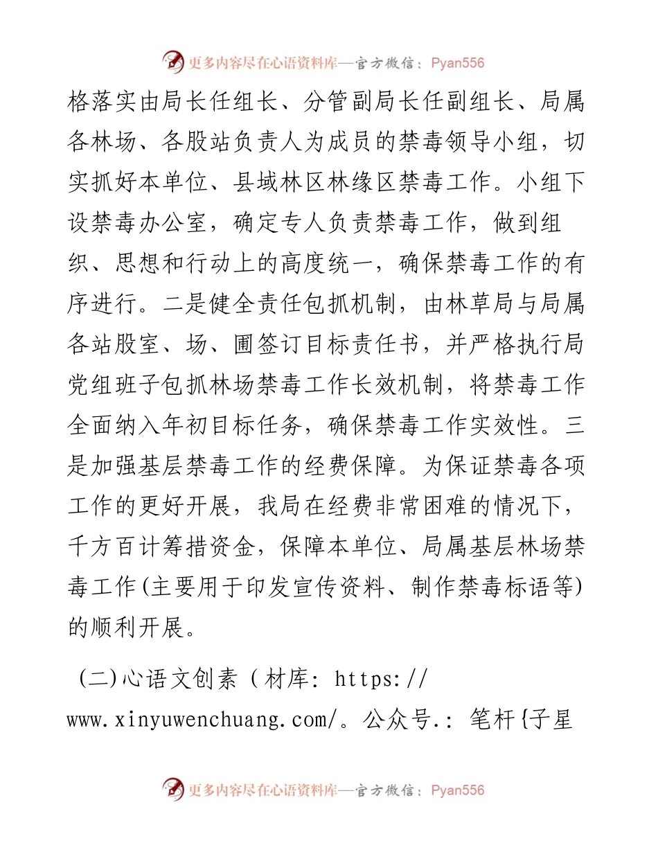 局机关2023年禁毒工作总结.docx_第2页