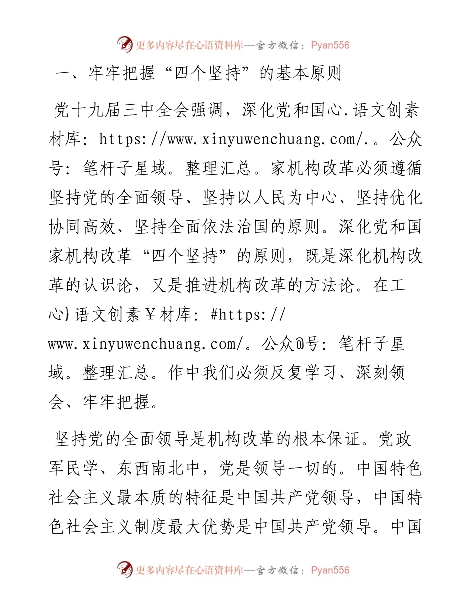 在深化党和国家机构改革启动会上的讲话（范文）.docx_第2页