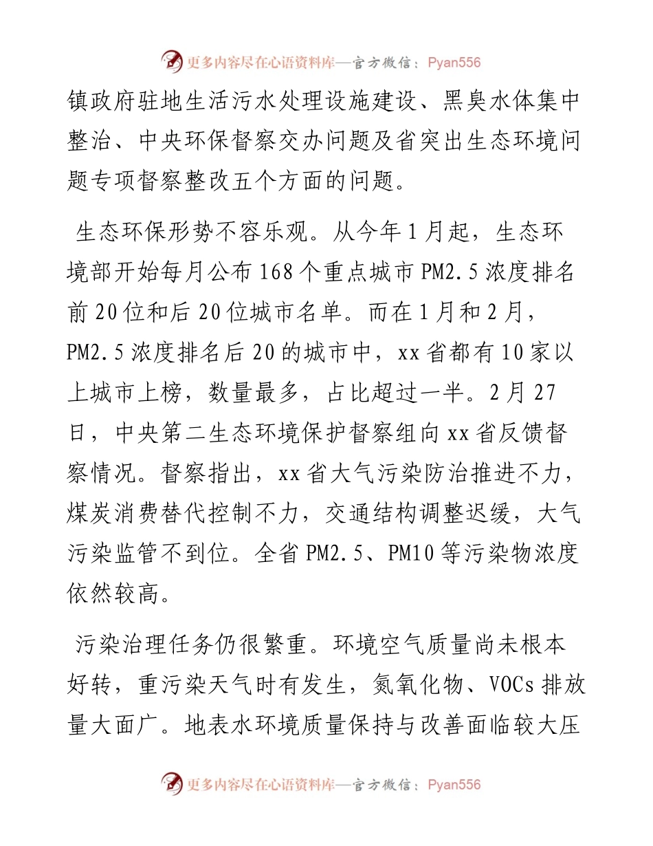 在市生态环境保护重点工作推进会讲话提纲.docx_第2页
