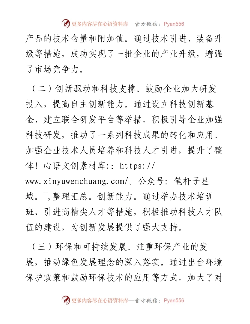 在工业强县工作会议上的汇报发言.docx_第2页