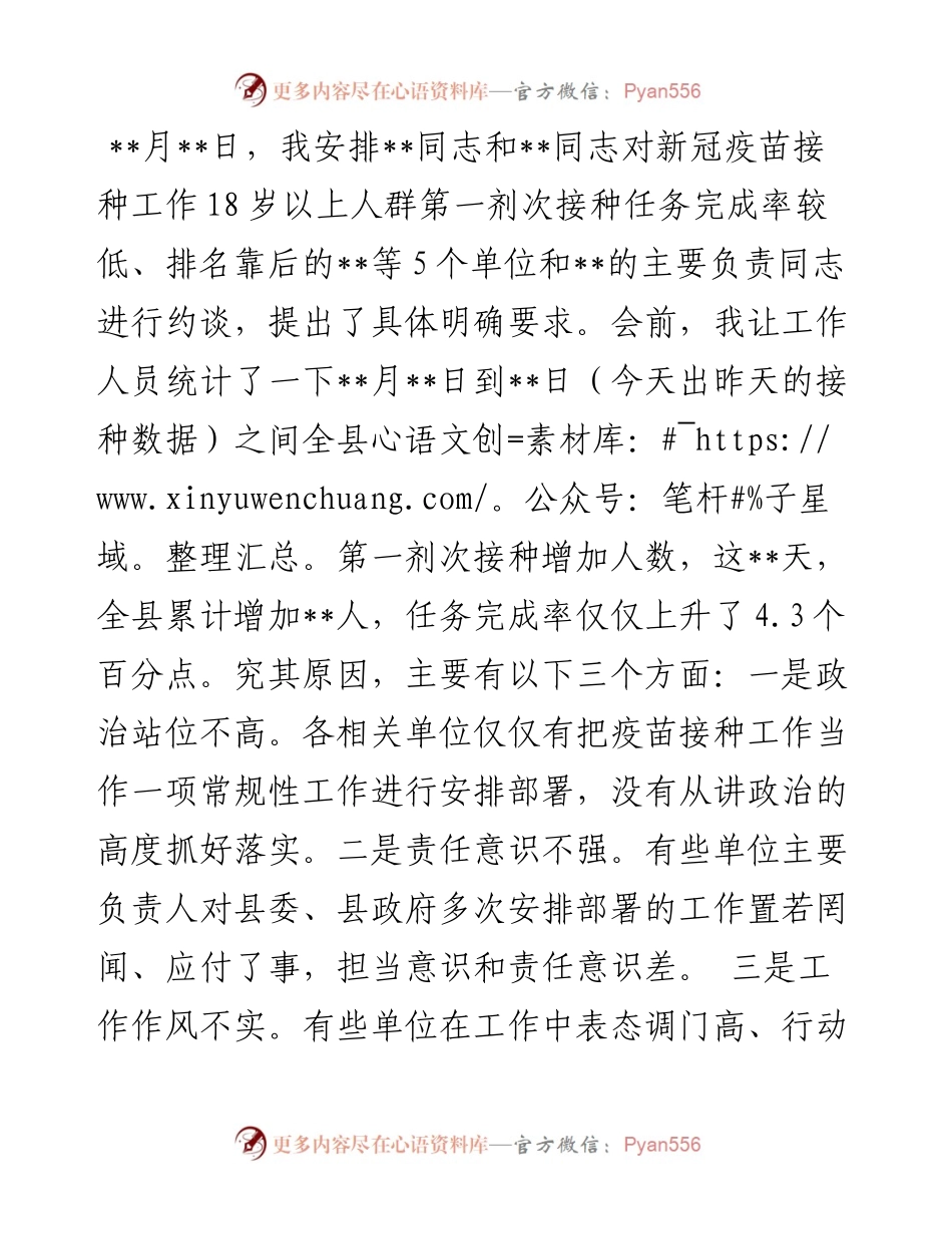 在新冠疫苗接种工作约谈会上的讲话.docx_第2页