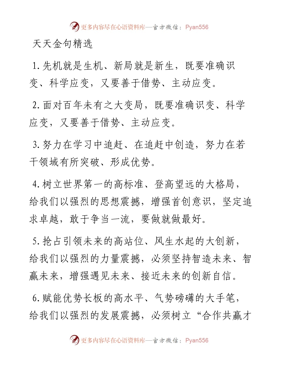 天天金句精选.doc (3).docx_第1页