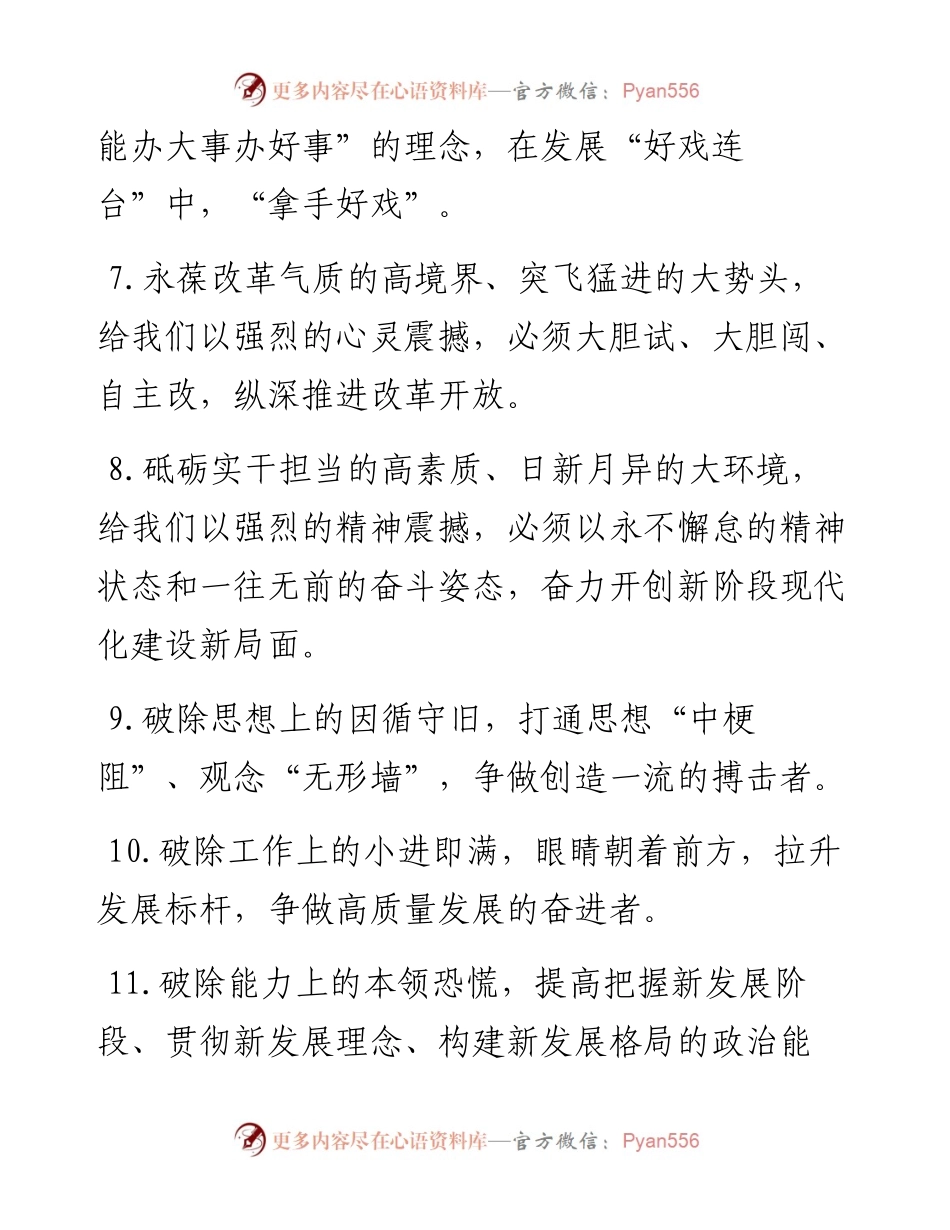 天天金句精选.doc (3).docx_第2页