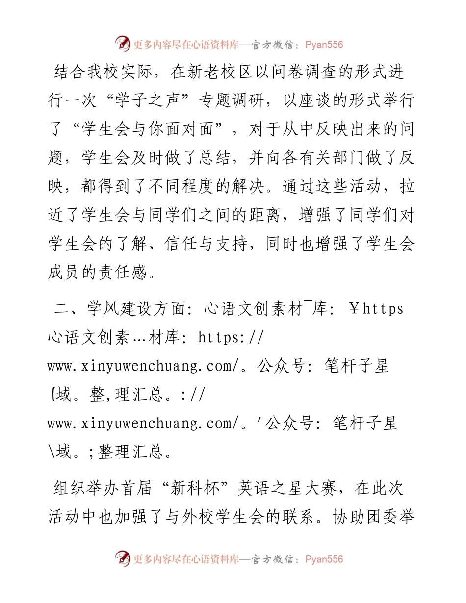 学生会工作总结范文6.docx_第2页