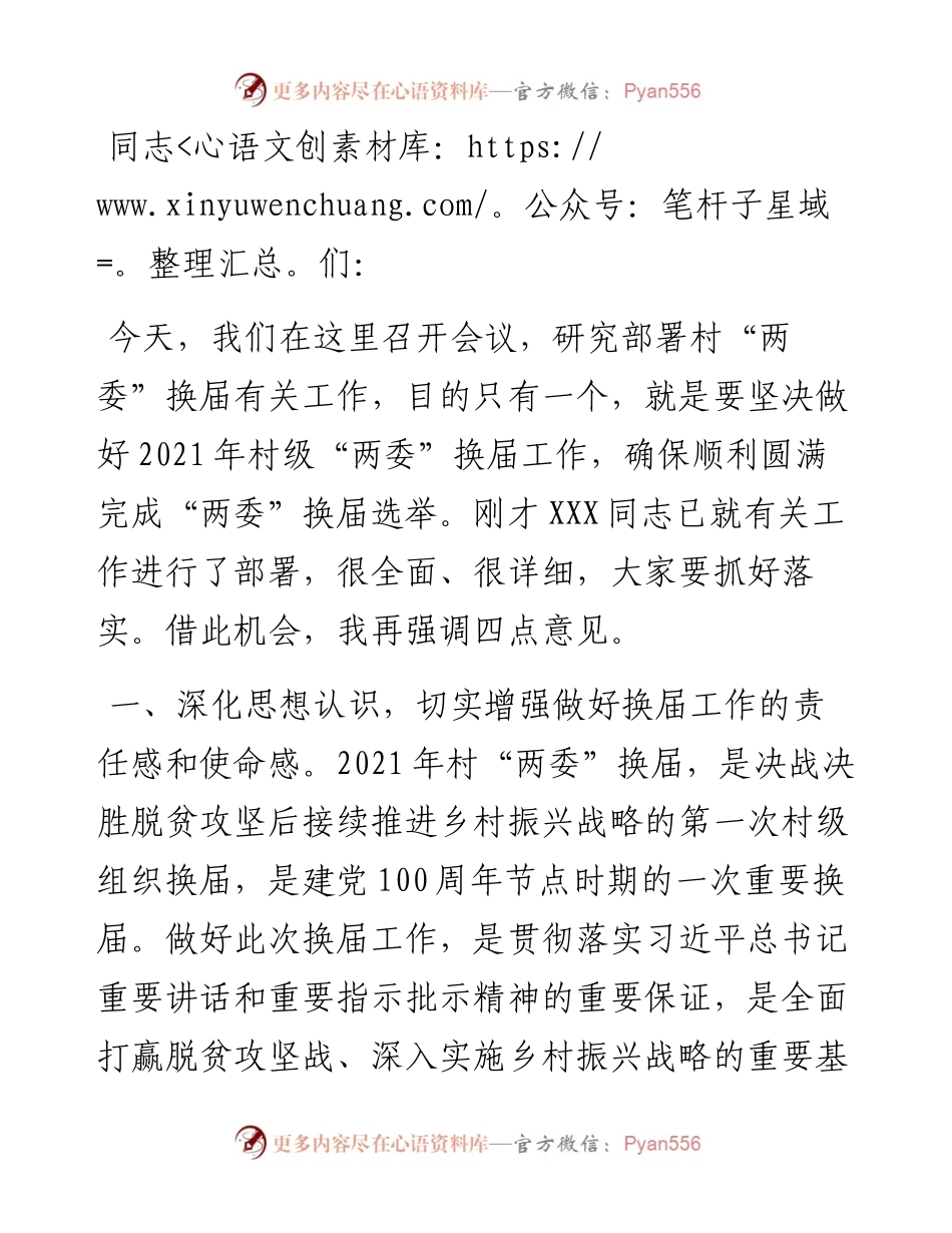 在村级“两委”换届工作动员会上的讲话.docx_第1页