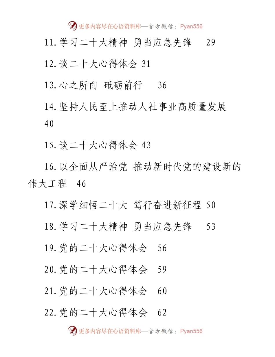 学习党的二十大心得体会汇编（36篇）.docx_第2页