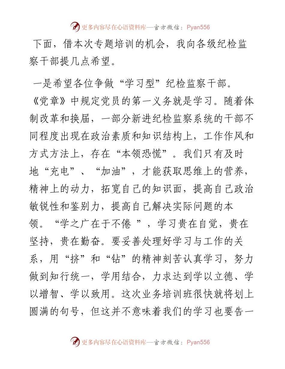 在纪检监察系统干部读书班闭幕式上的讲话.docx_第2页