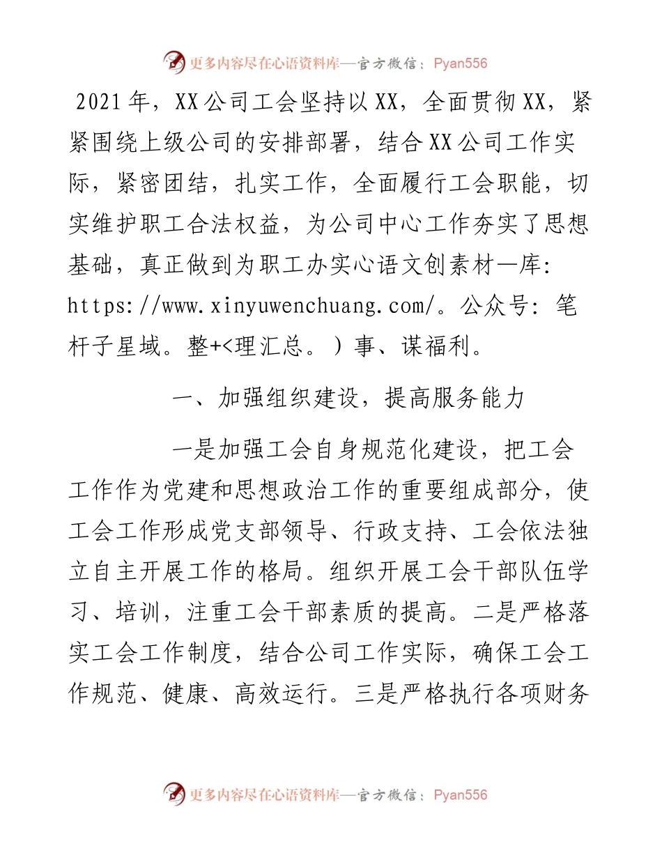 工会工作先进集体材料.docx_第1页