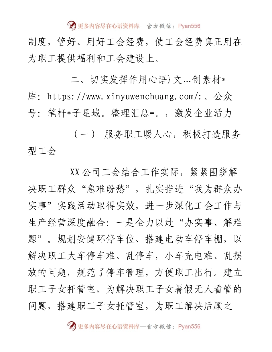 工会工作先进集体材料.docx_第2页
