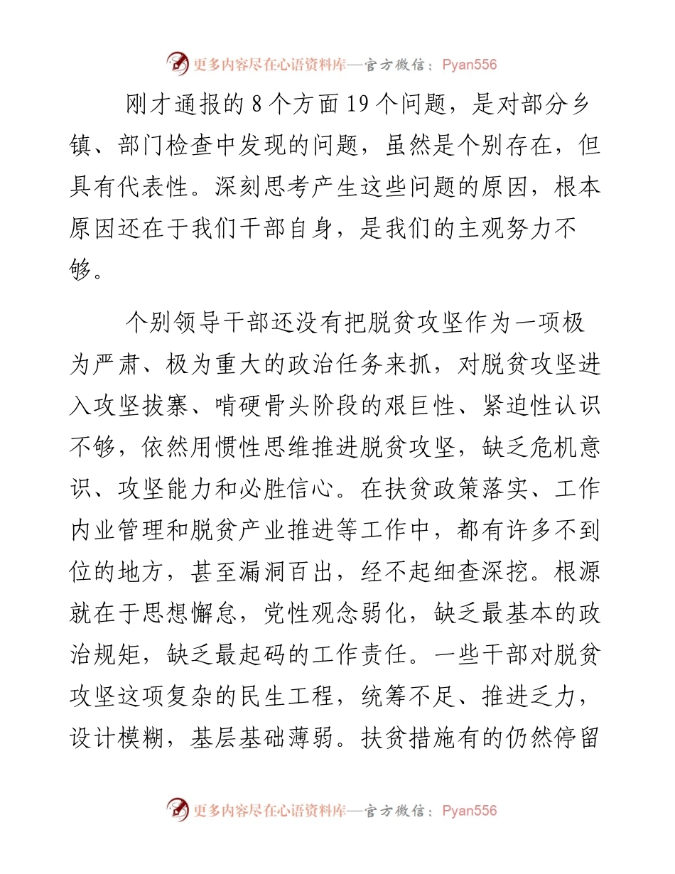 孙德志同志在全市扶贫工作问题整改推进会议上的讲话提纲.docx_第2页