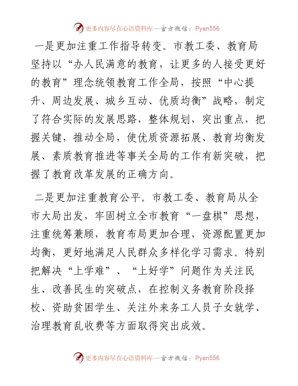 在教师节前视察教育时的讲话提纲.docx_第2页