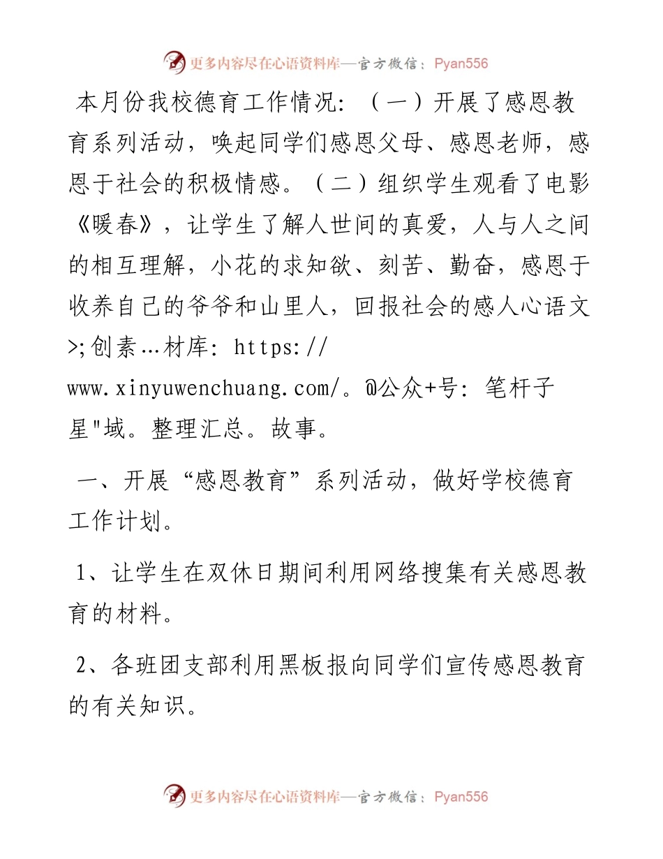 学校德育工作总结范文5.docx_第1页