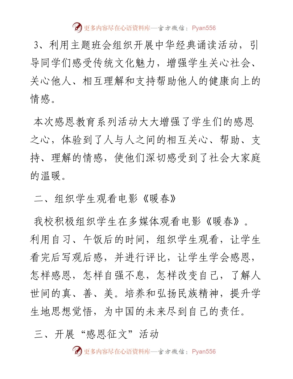 学校德育工作总结范文5.docx_第2页