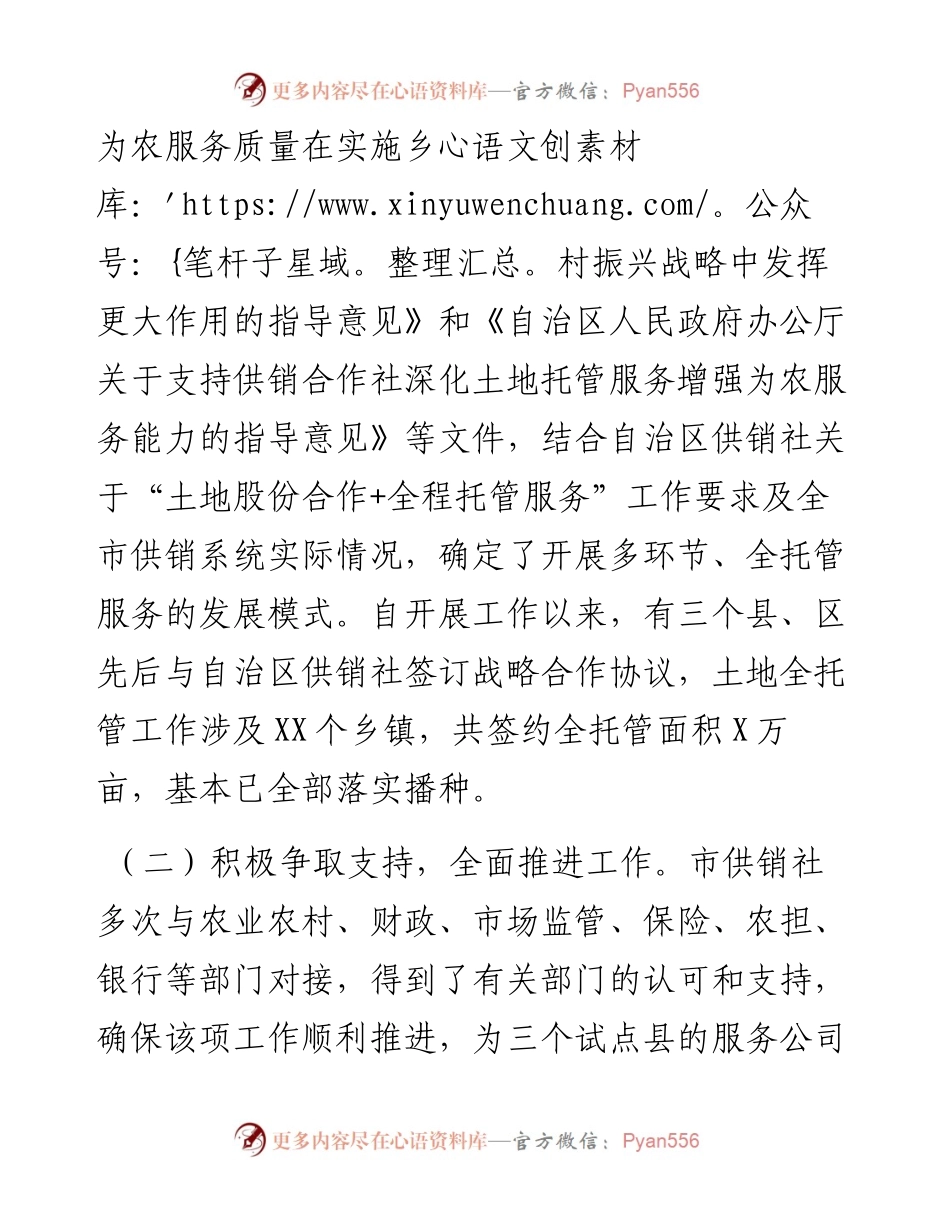 大力发展土地托管服务 强化提升供销合作社为农服务能力（市供销社）.docx_第2页