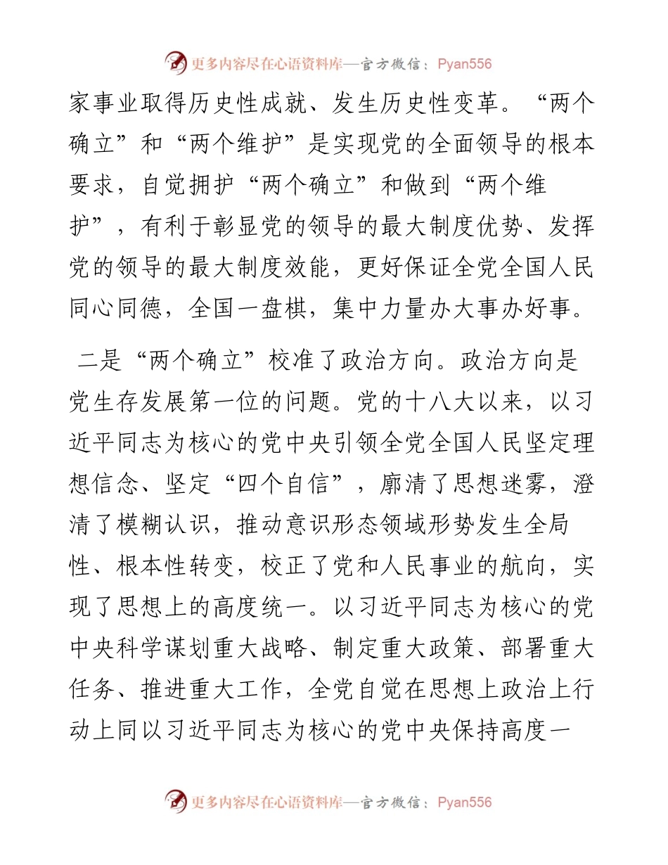 学习体会：从政治高度深刻领悟“两个确立”的决定性意义.docx_第2页