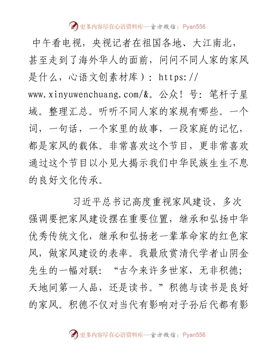 家风竞选演讲稿：定其家 正其身.docx_第1页
