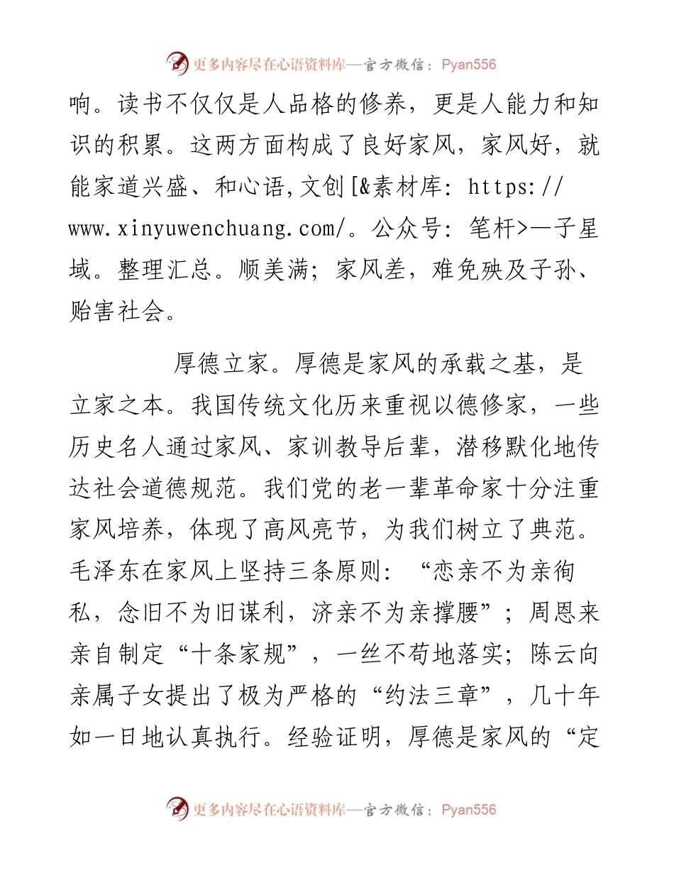 家风竞选演讲稿：定其家 正其身.docx_第2页