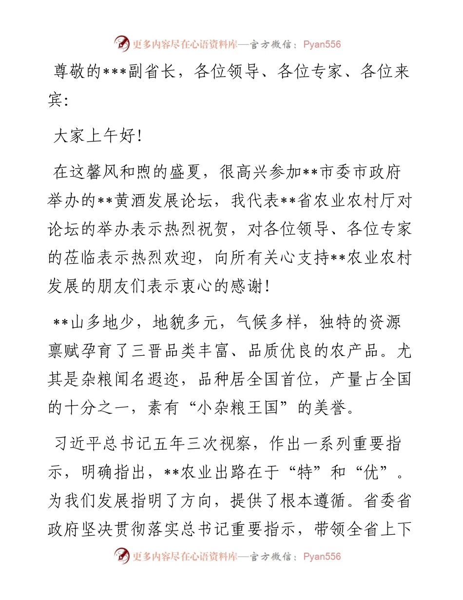 在发展论坛开幕式上的致辞.docx_第1页