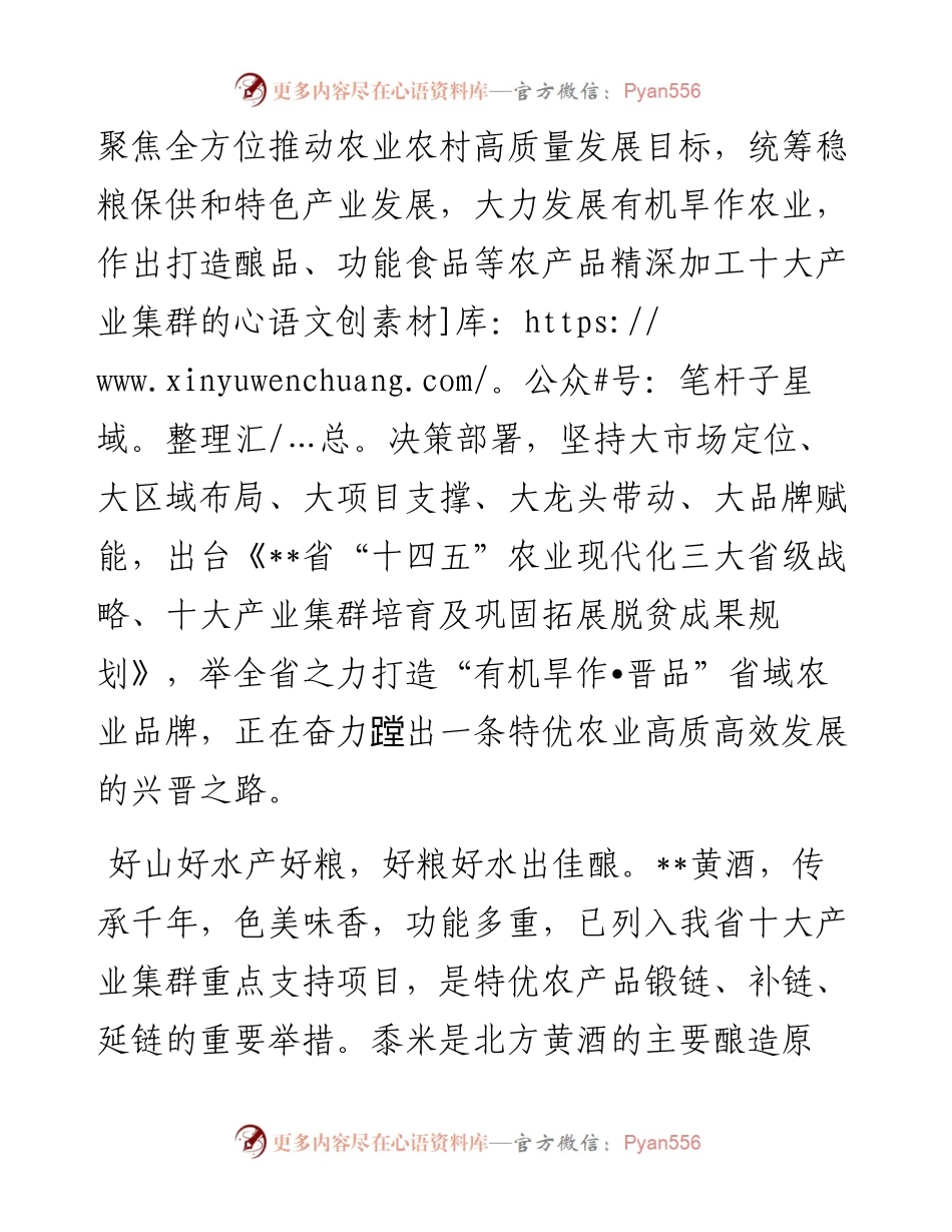 在发展论坛开幕式上的致辞.docx_第2页