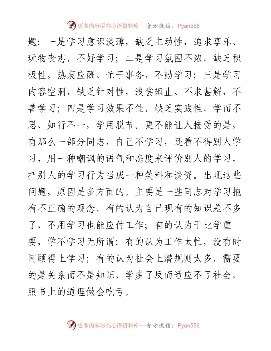 在夜校开班式上的讲话——领导干部要增强学习本领（范文）.docx_第2页