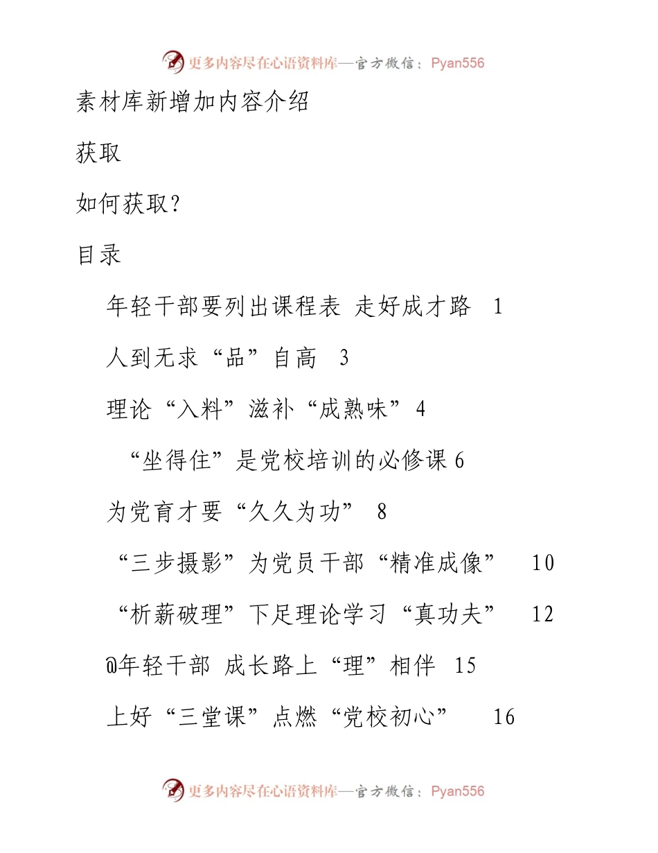 学习建校90周年庆祝大会暨2023年春季学期开学典礼重要讲话心得体会汇编（15篇）.docx_第1页