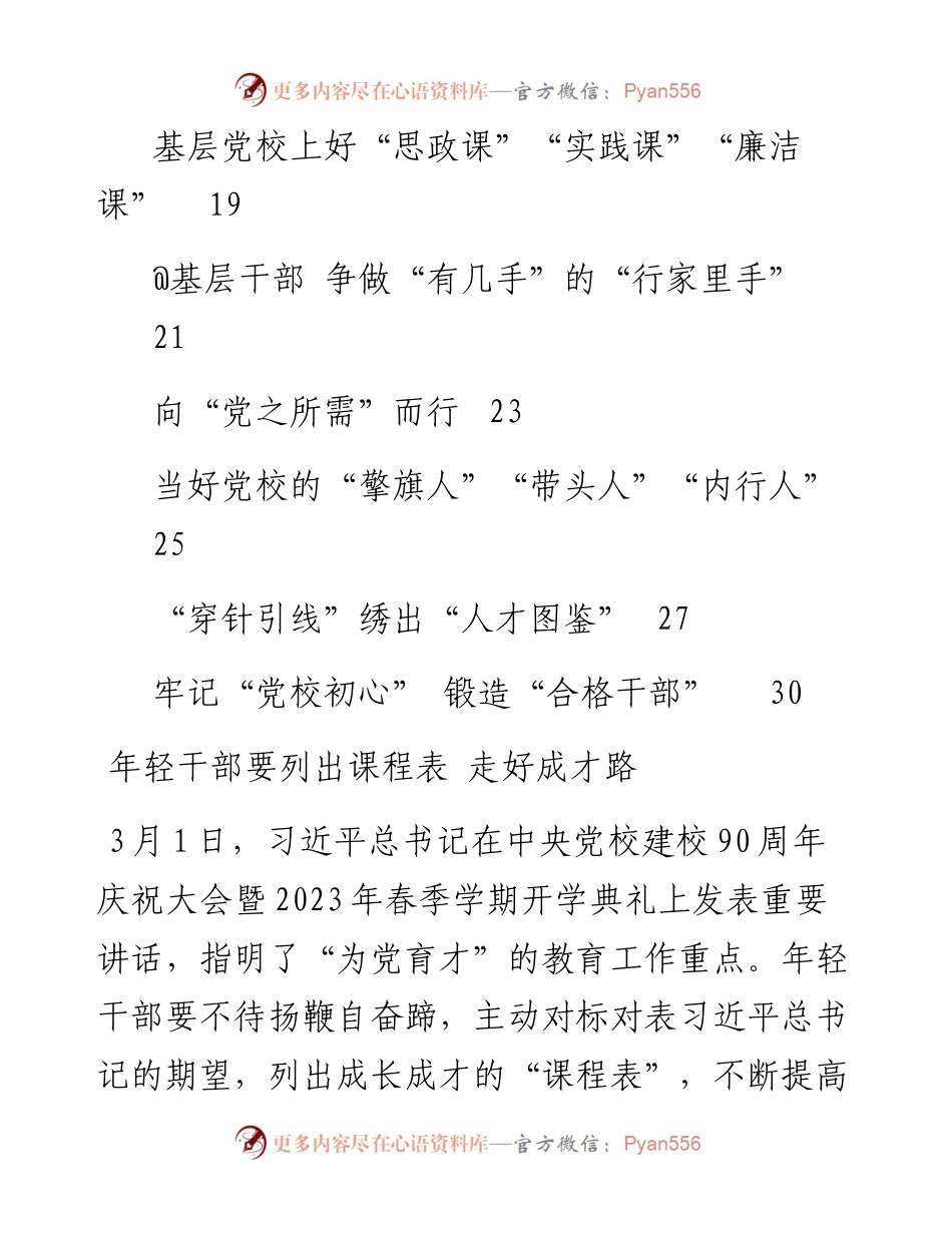 学习建校90周年庆祝大会暨2023年春季学期开学典礼重要讲话心得体会汇编（15篇）.docx_第2页