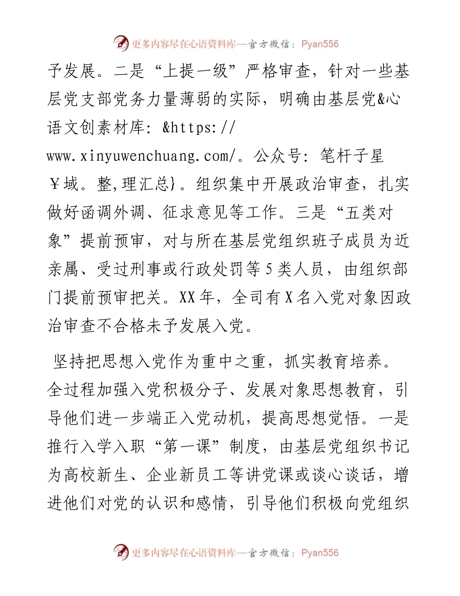 在发展党员经验交流座谈会上的发言.docx_第2页