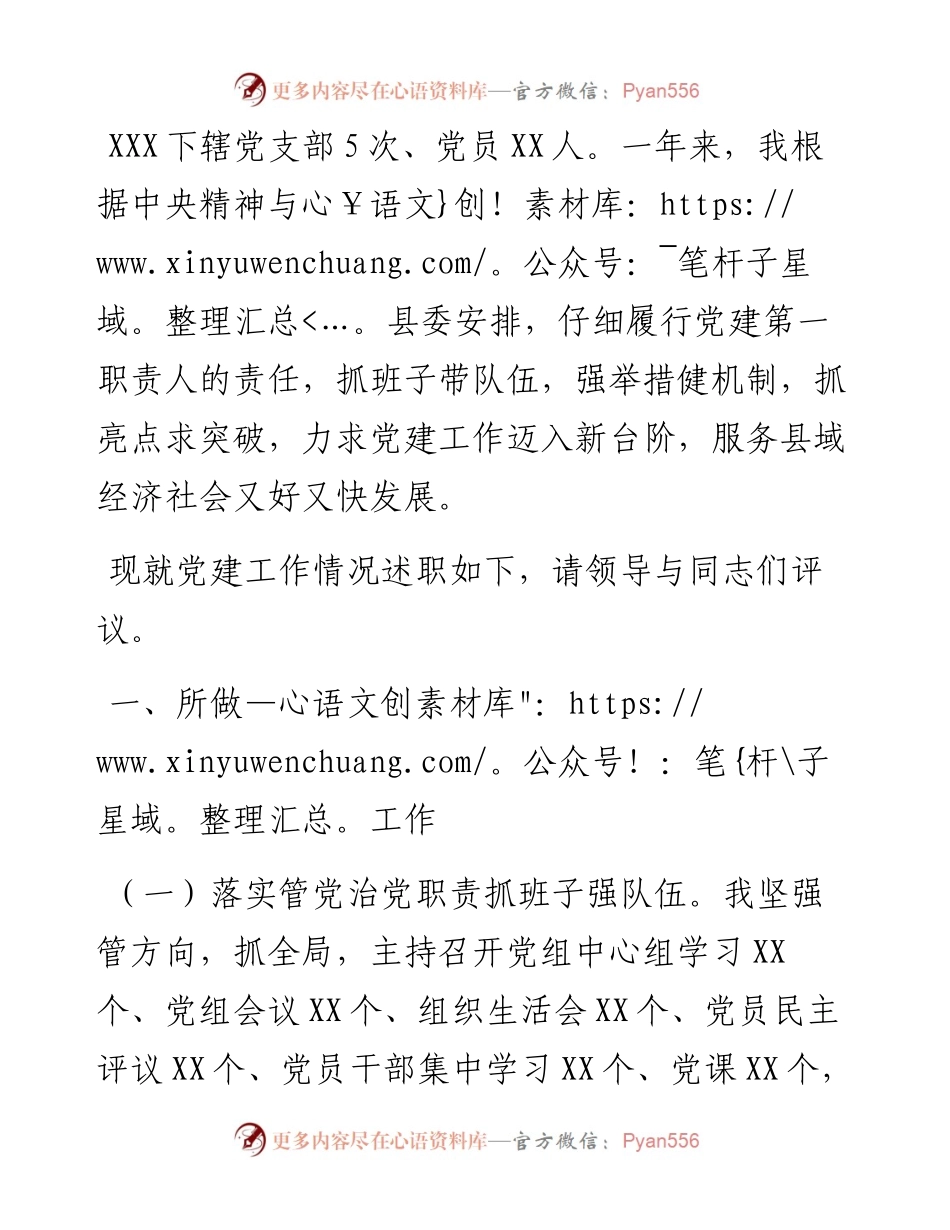 局党组书记抓基层党建工作次人述职报告.docx_第1页