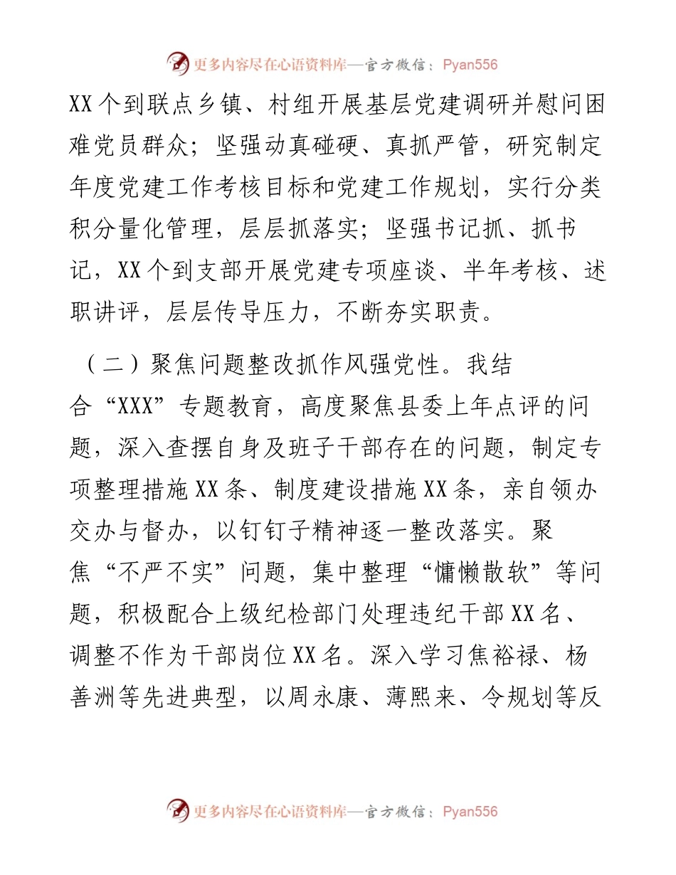 局党组书记抓基层党建工作次人述职报告.docx_第2页