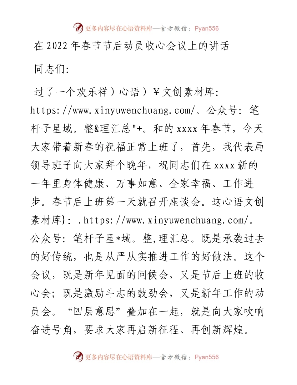 在春节节后动员收心会议上的讲话.docx_第1页