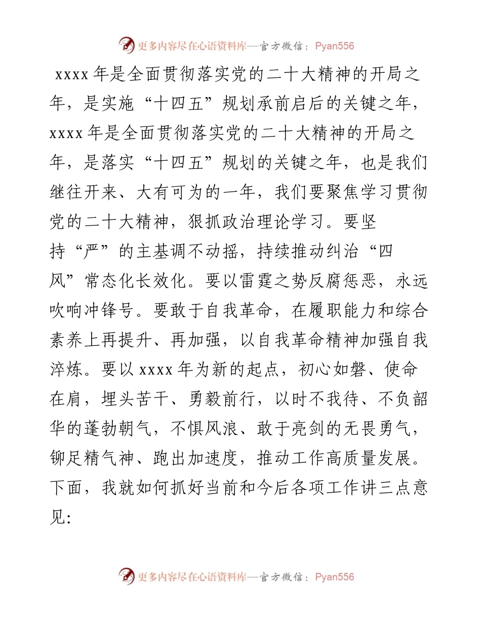 在春节节后动员收心会议上的讲话.docx_第2页