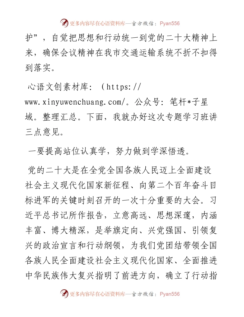 在局系统领导干部专题学习班开班式上的讲话.docx_第2页