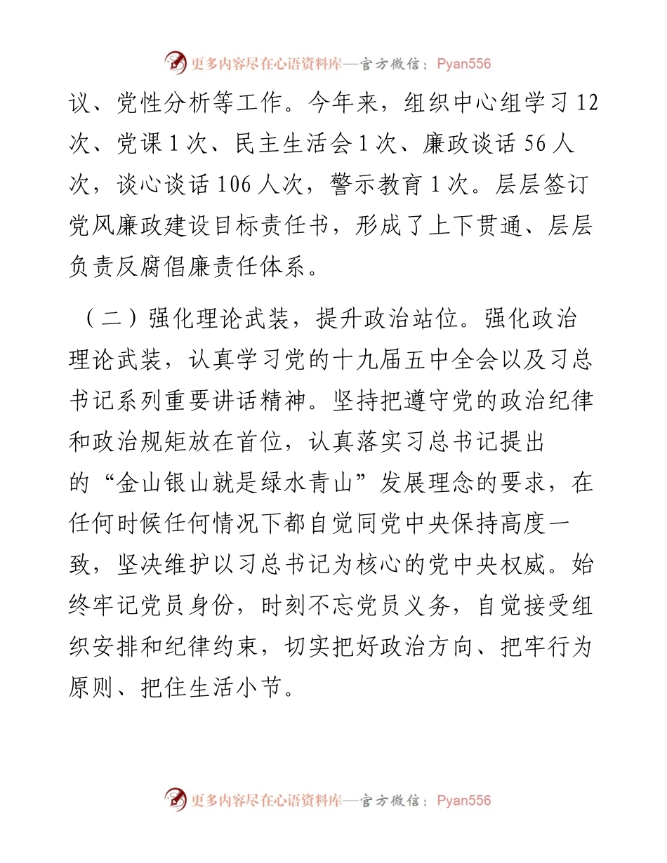 局党委书记履行全面从严治党责任述职报告.docx_第2页