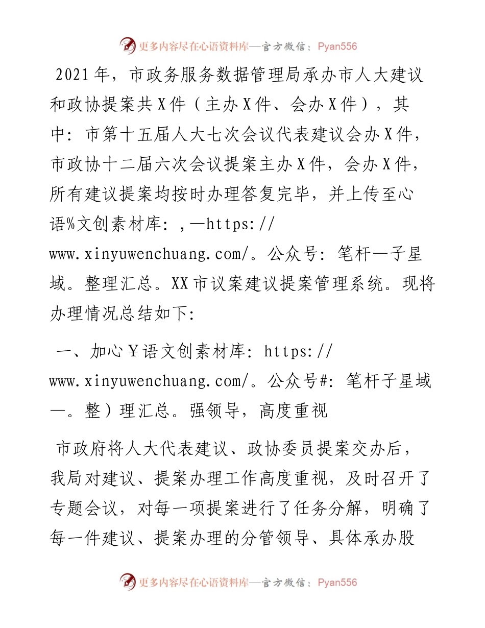 局度人大代表建议和政协委员提案办理工作总结.docx_第1页