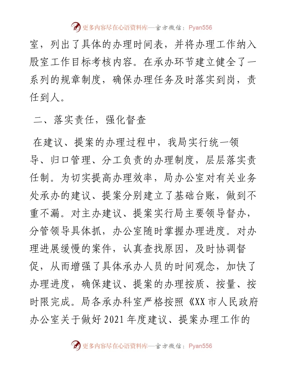 局度人大代表建议和政协委员提案办理工作总结.docx_第2页