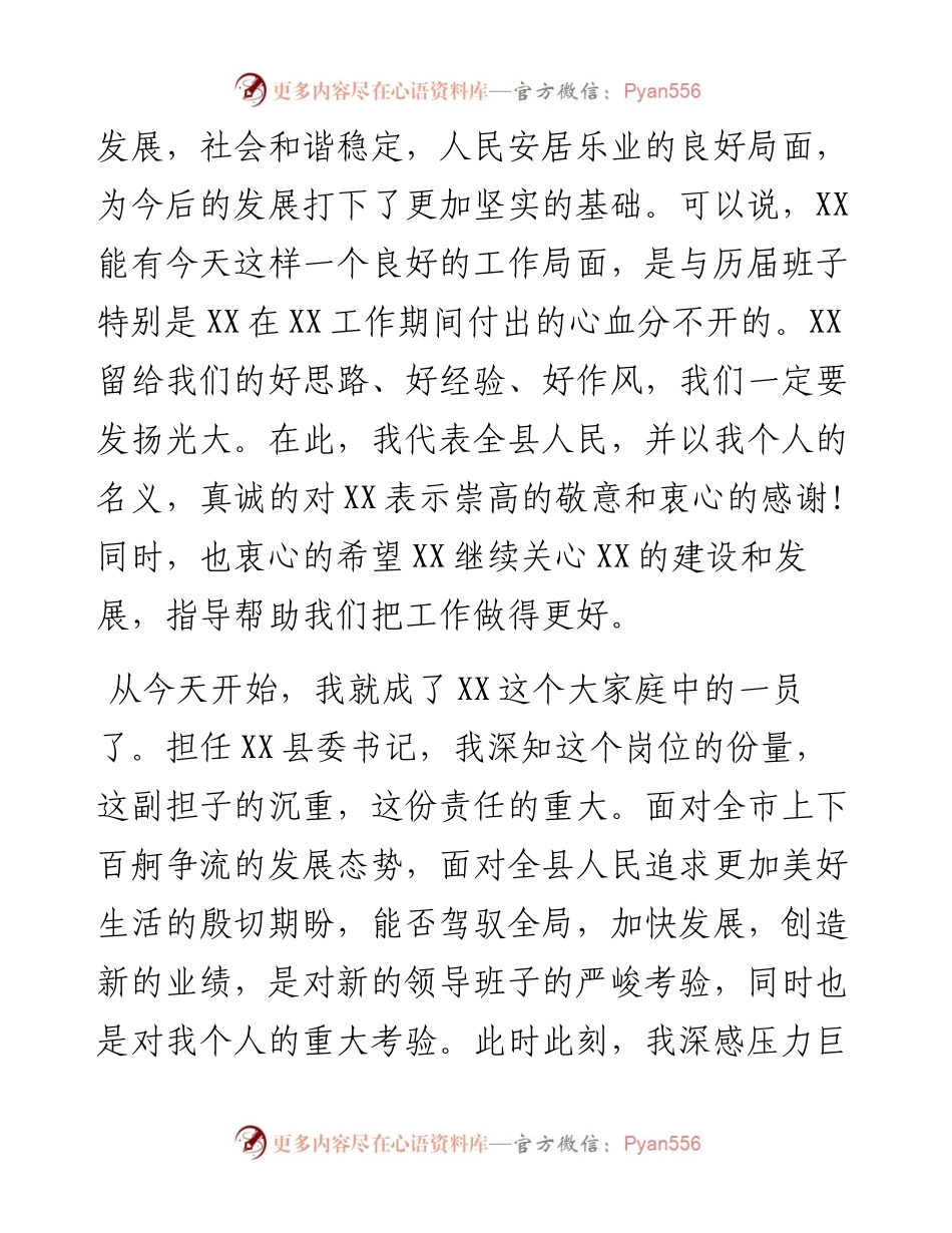 在干部任职大会上的表态发言.docx_第2页