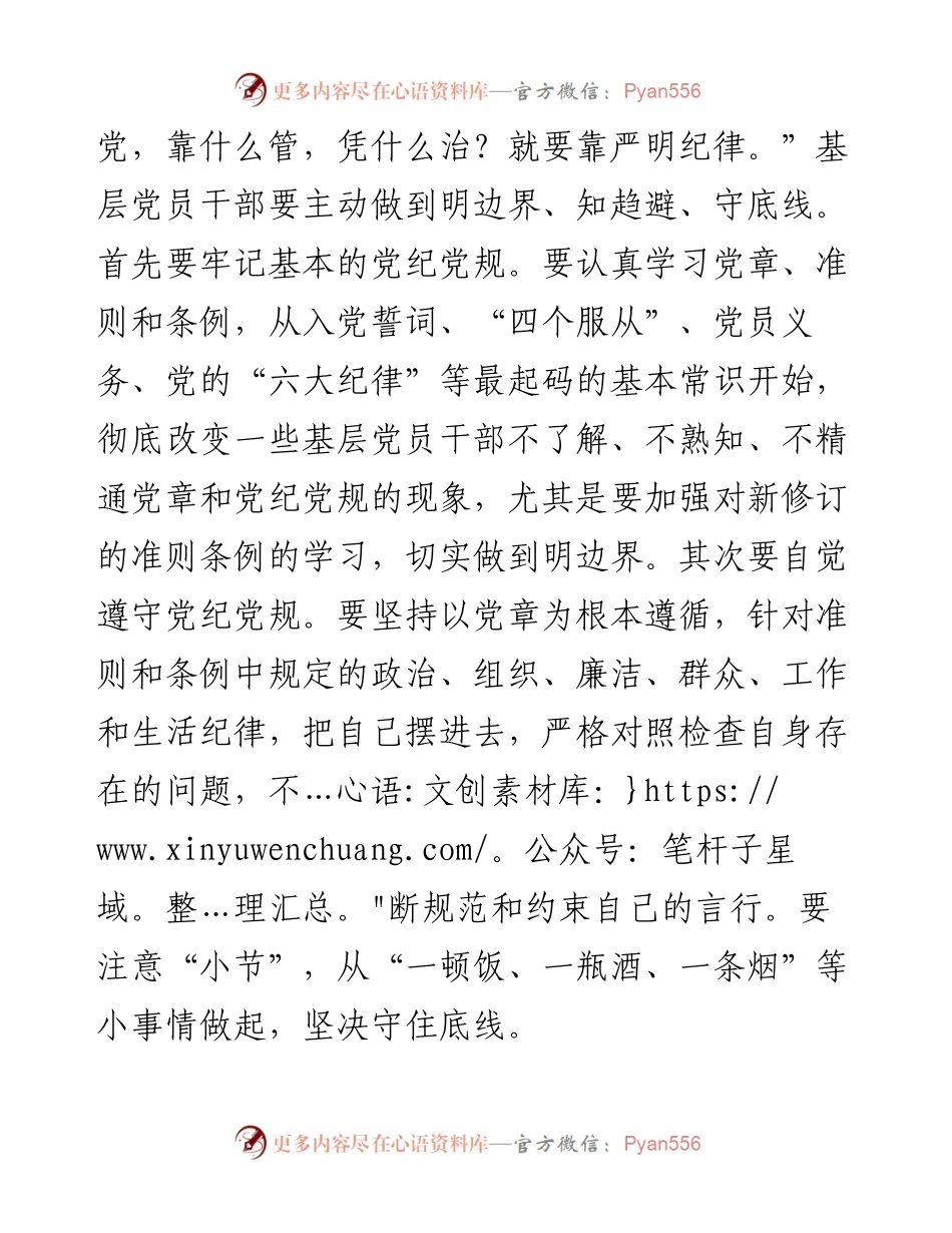 基层党员干部要主动适应从严治党.docx_第2页