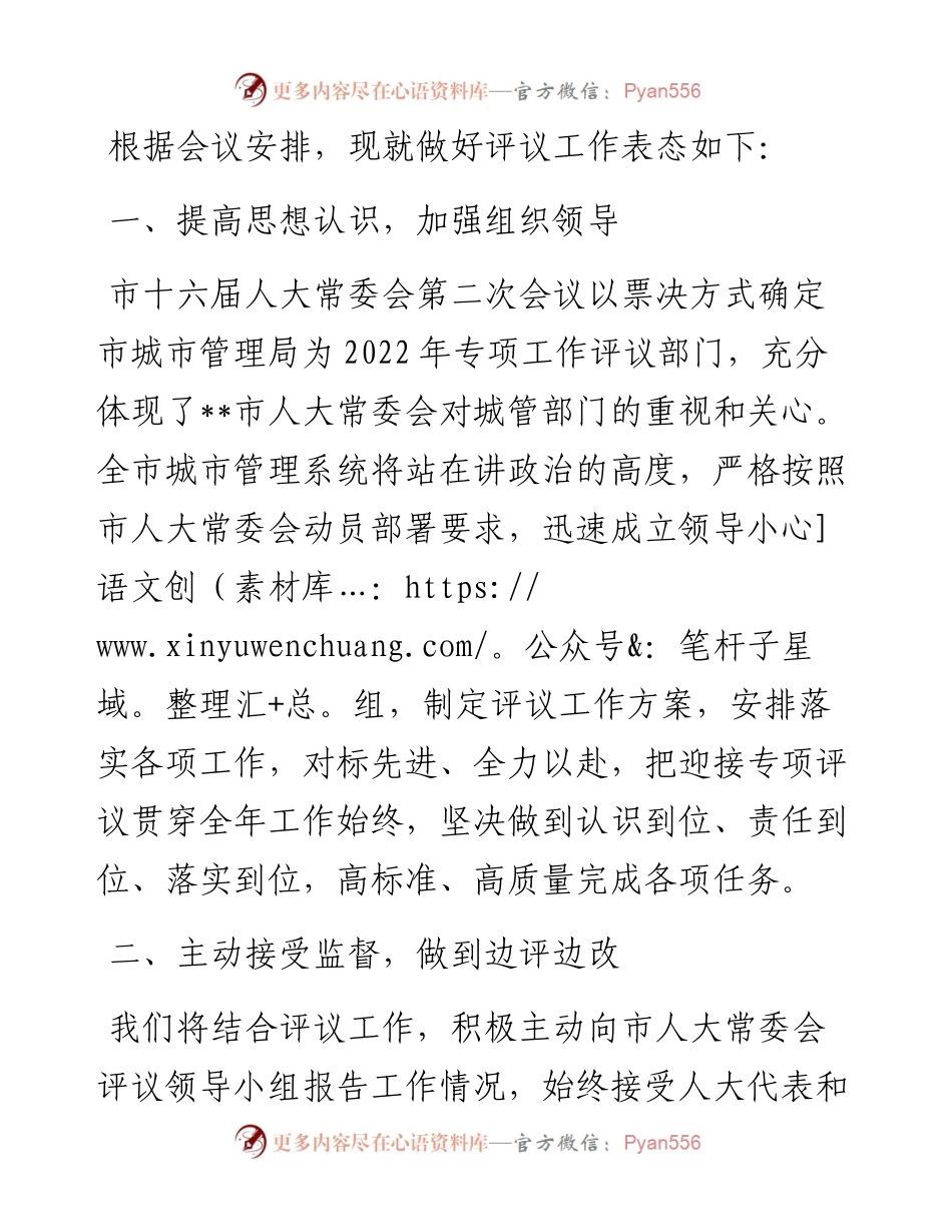 城管局长在市人大常委会专项工作评议动员部署会上的表态发言.docx_第1页