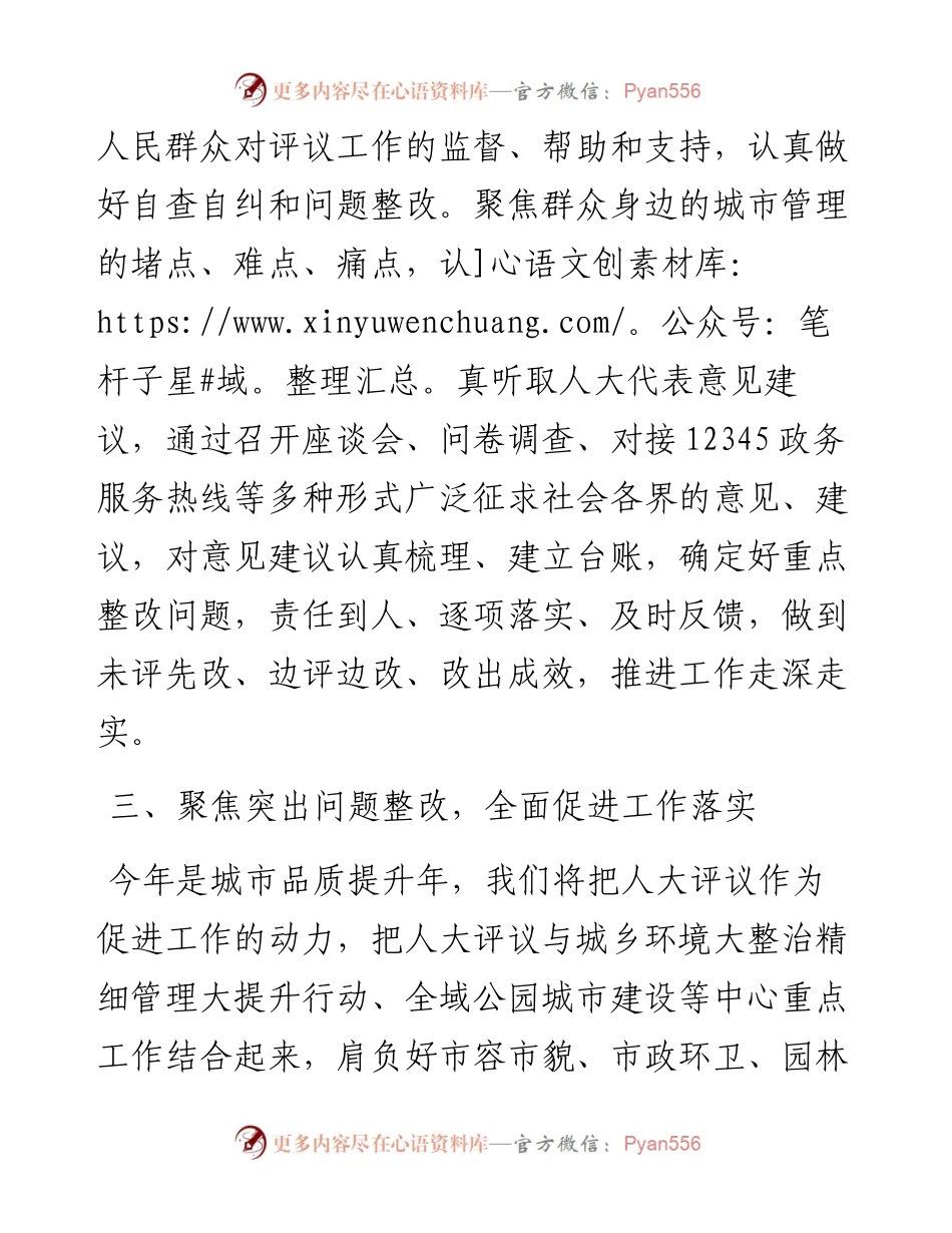城管局长在市人大常委会专项工作评议动员部署会上的表态发言.docx_第2页