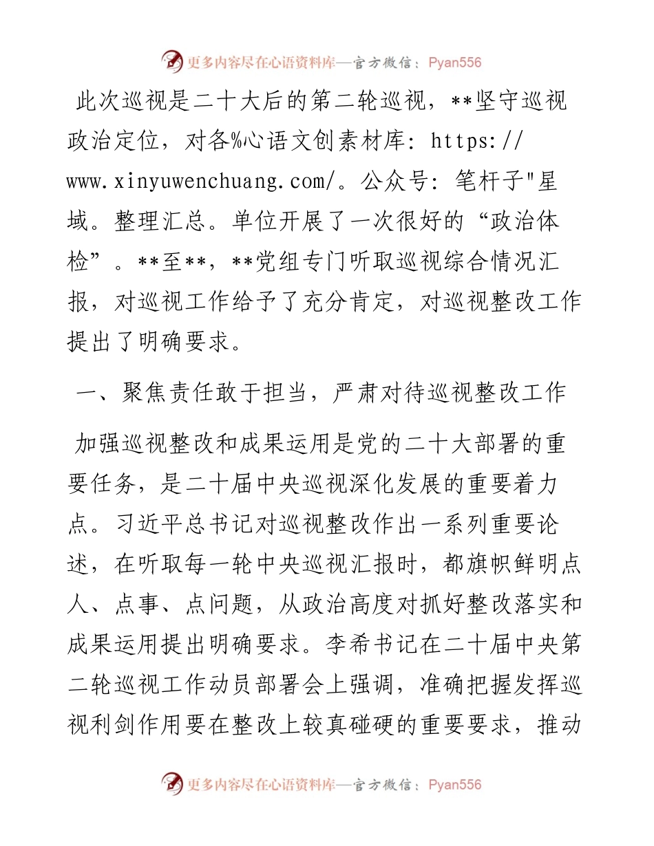 巡视工作领导小组成员反馈会上的讲话.docx_第1页