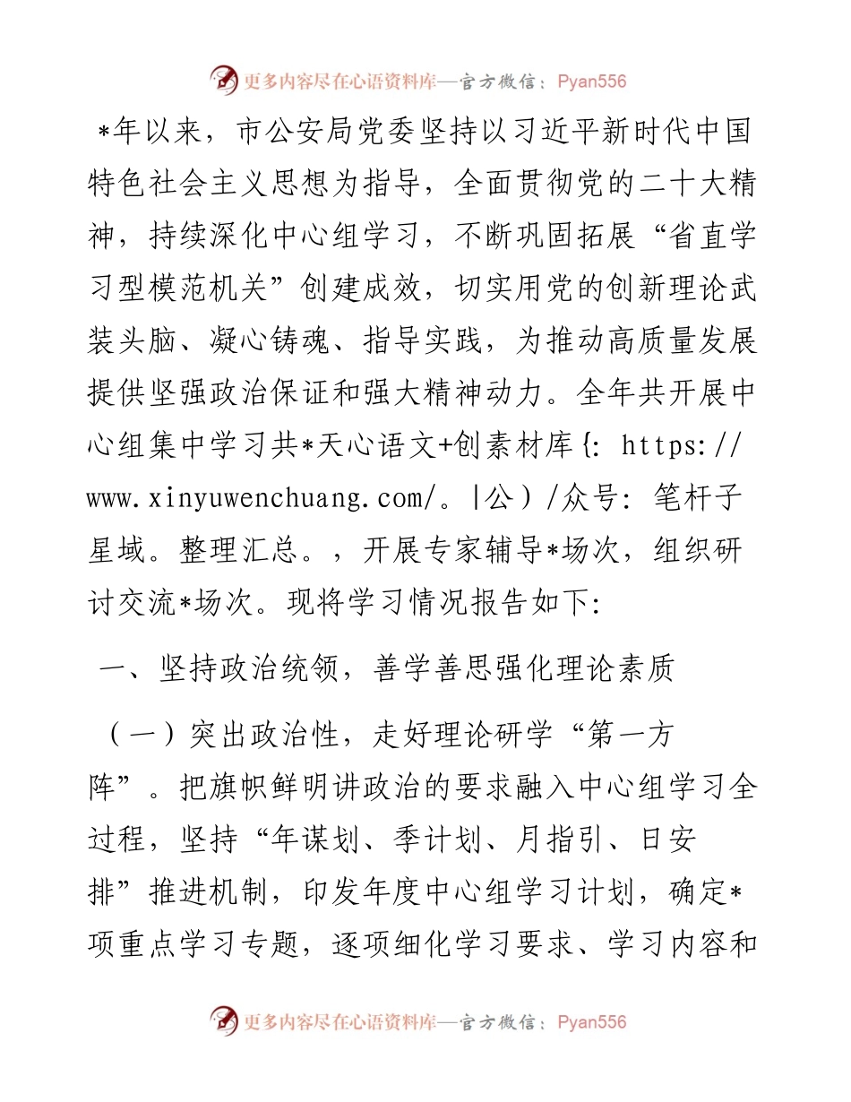 局党委理论学习中心组年度学习情况报告.docx_第1页