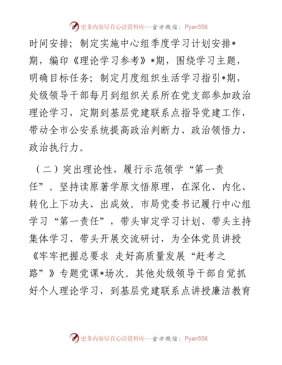 局党委理论学习中心组年度学习情况报告.docx_第2页