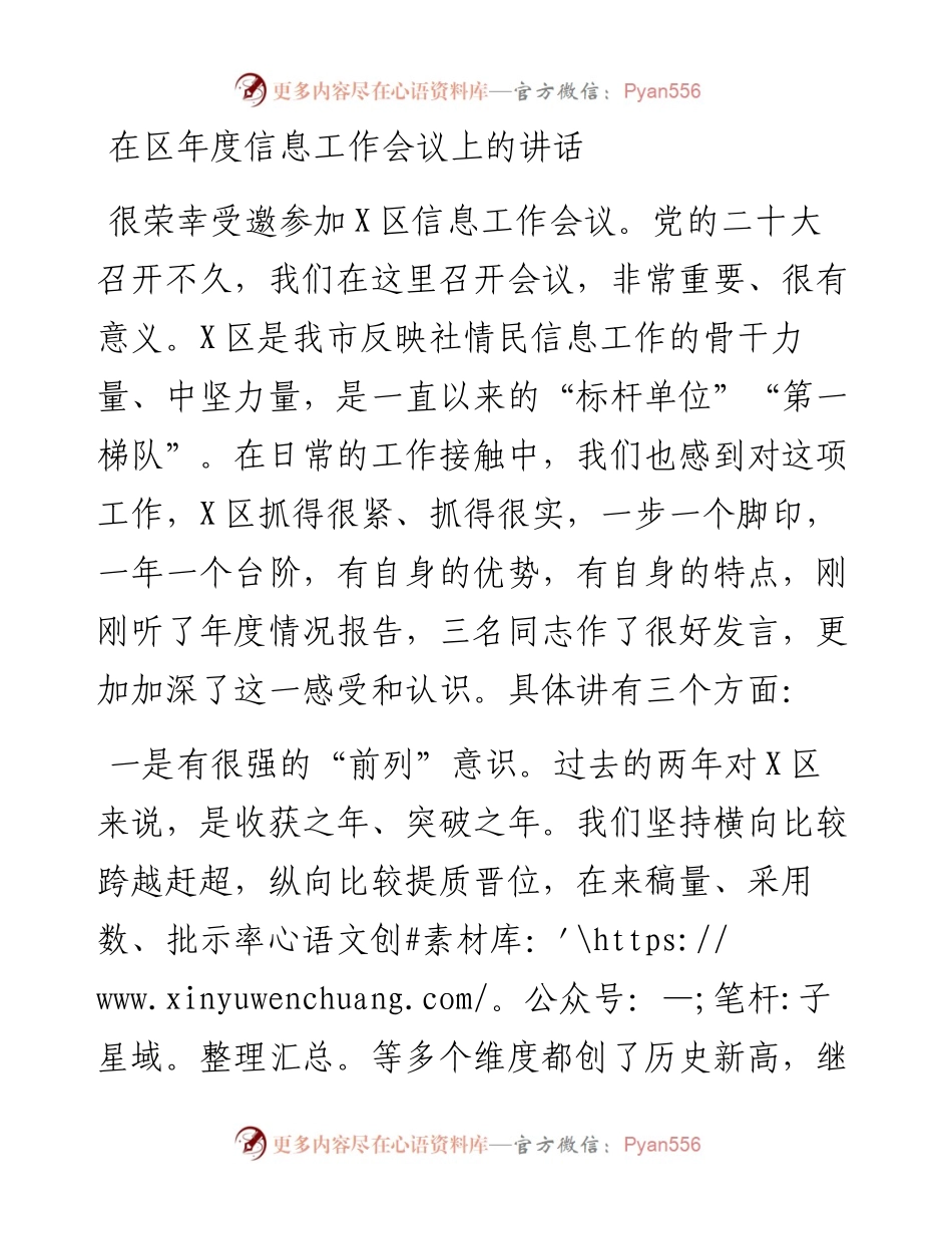 在区年度信息工作会议上的讲话.docx_第1页