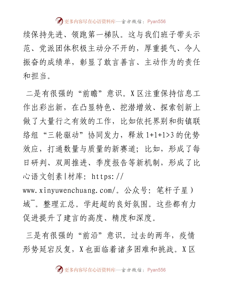 在区年度信息工作会议上的讲话.docx_第2页