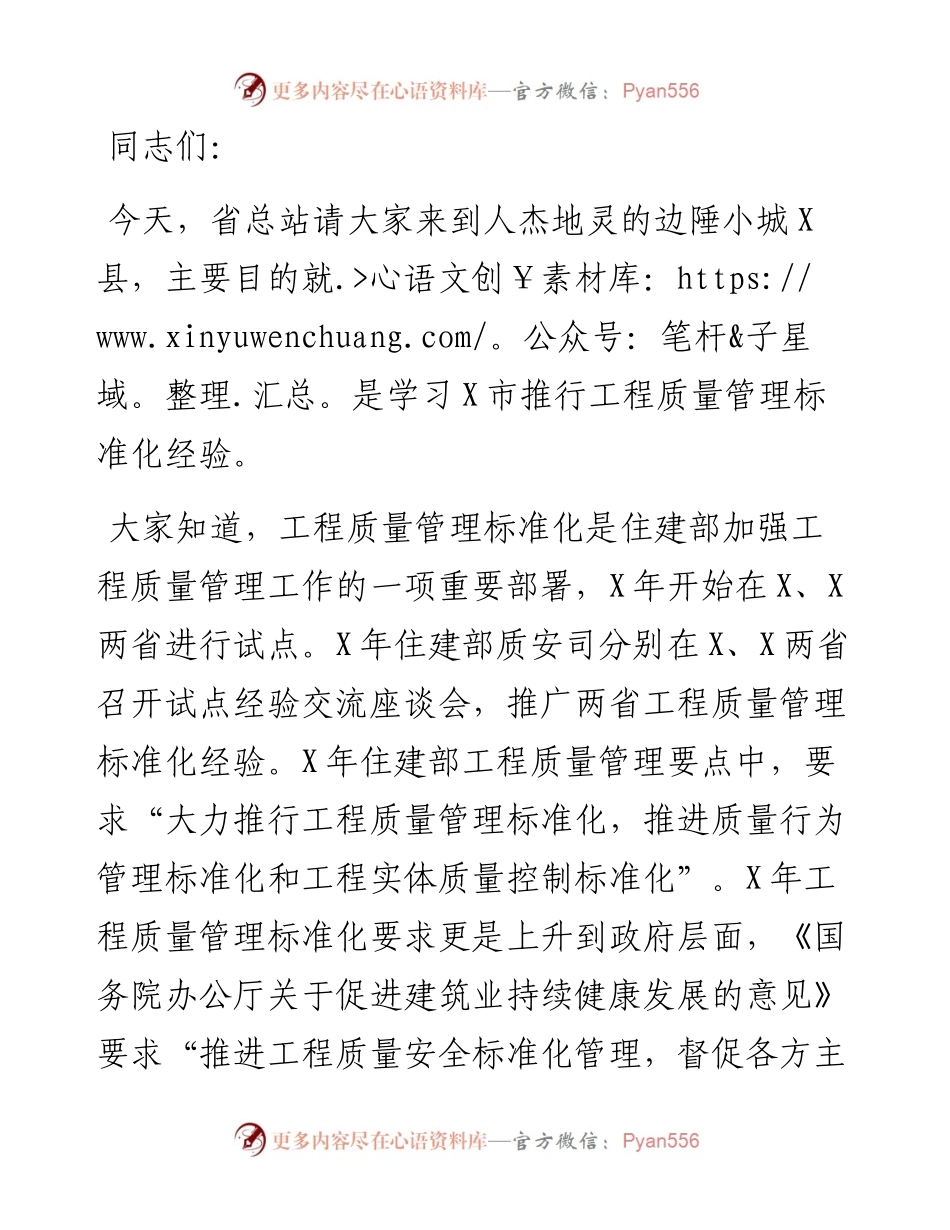 在工程质量管理标准化现场观摩会上的讲话.docx_第1页
