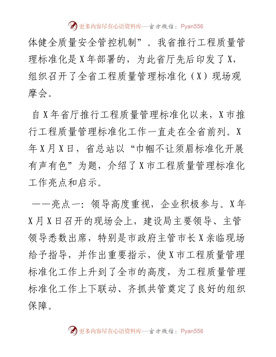 在工程质量管理标准化现场观摩会上的讲话.docx_第2页