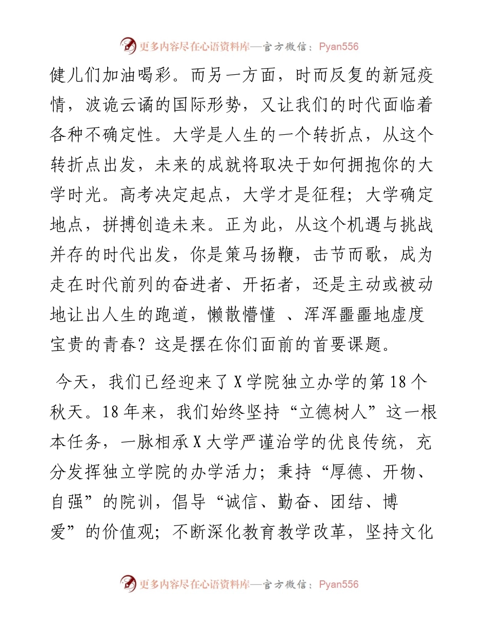 在学院级新生开学典礼暨军训动员大会上的讲话.docx_第2页
