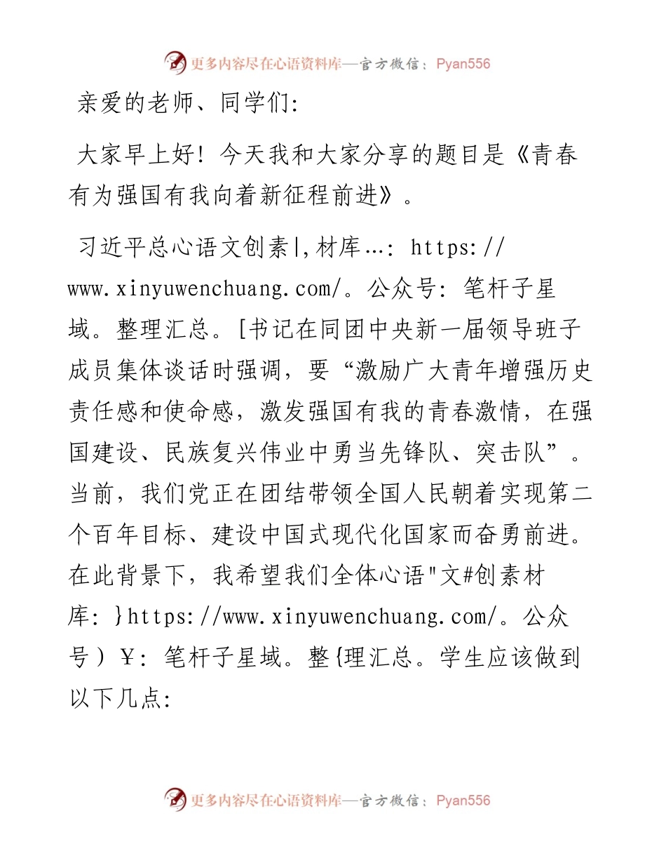在学校升旗仪式上的讲话.docx_第1页